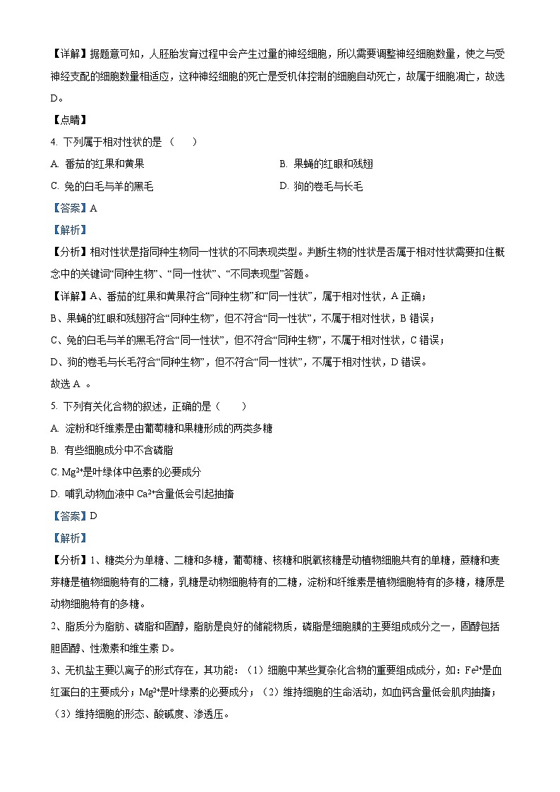 浙江省金华市金东区金华市曙光学校2023-2024学年高一下学期4月月考生物试题（解析版）第2页