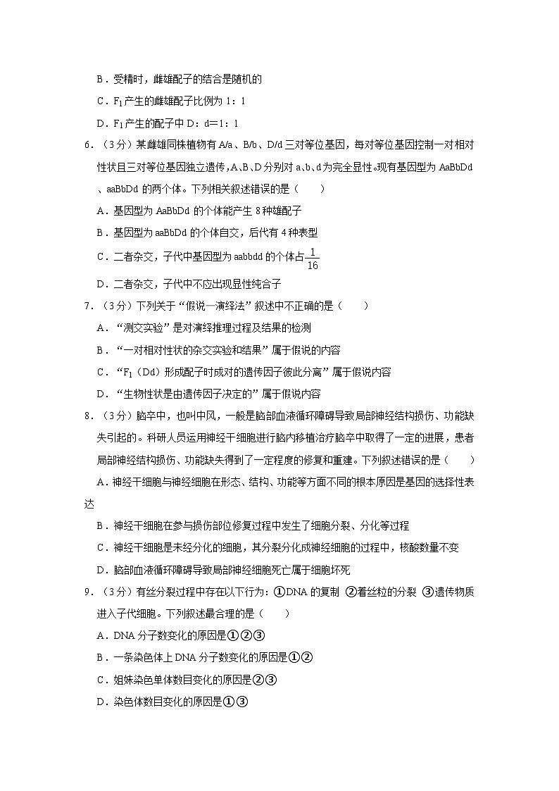 2022-2023学年广东省深圳市宝安区龙华中学高一（下）期中生物试卷02