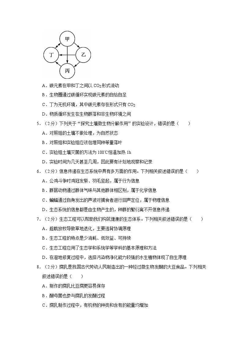 2021-2022学年广东省深圳市光明高级中学高二（下）期中生物试卷02