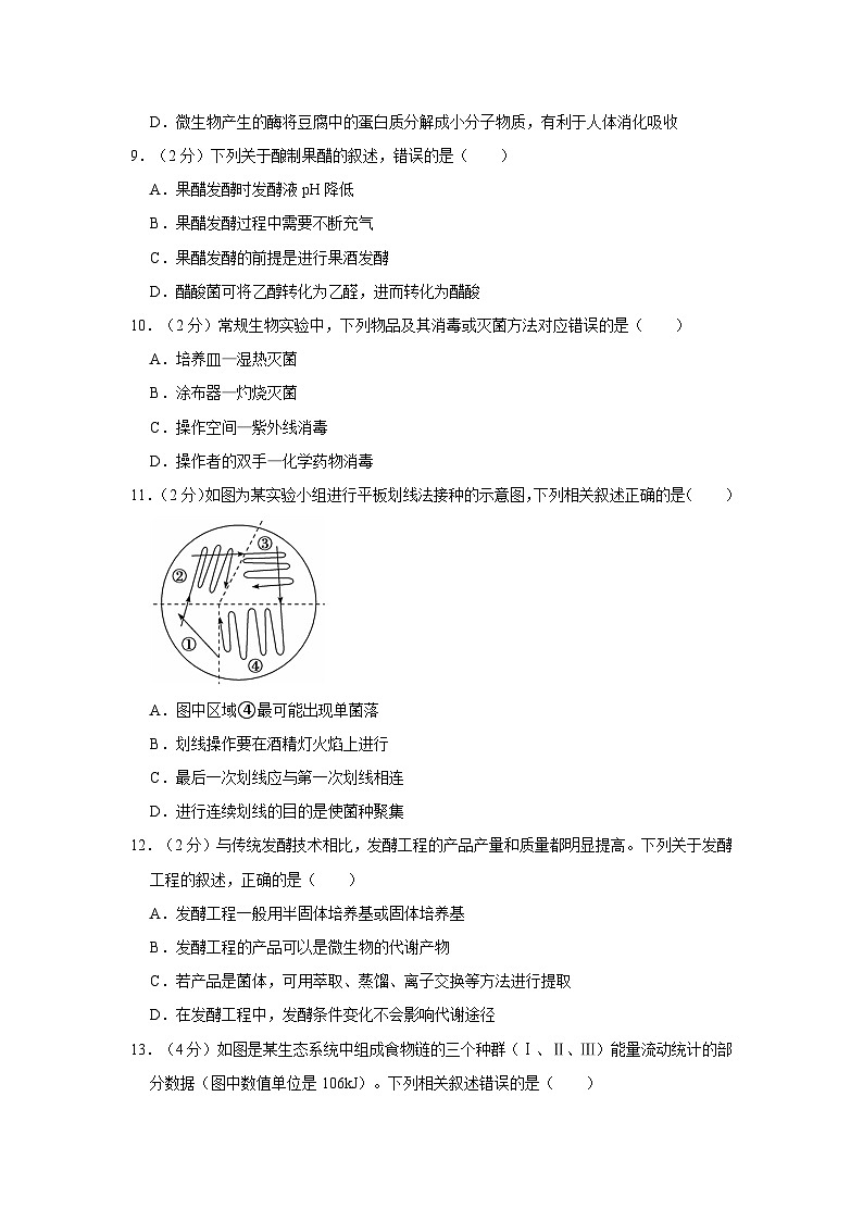 2021-2022学年广东省深圳市光明高级中学高二（下）期中生物试卷03
