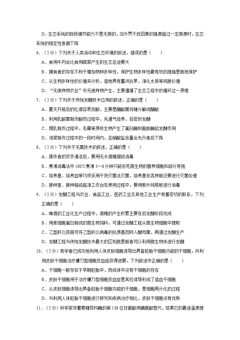 2021-2022学年广东省深圳市盐田高级中学高二（下）期中生物试卷02