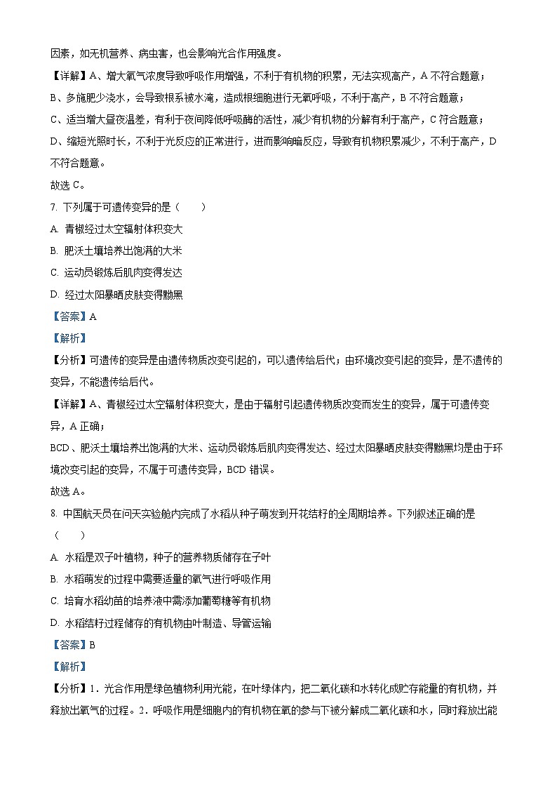 福建省2024年百校联考高考模拟预测生物试题（Word版附解析）03