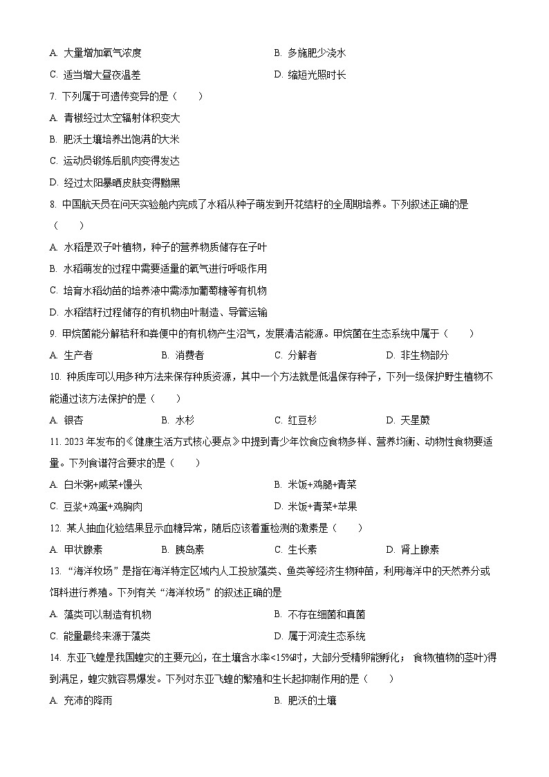 福建省2024年百校联考高考模拟预测生物试题（Word版附解析）02