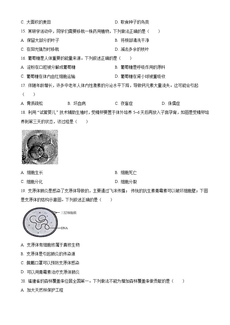 福建省2024年百校联考高考模拟预测生物试题（Word版附解析）03