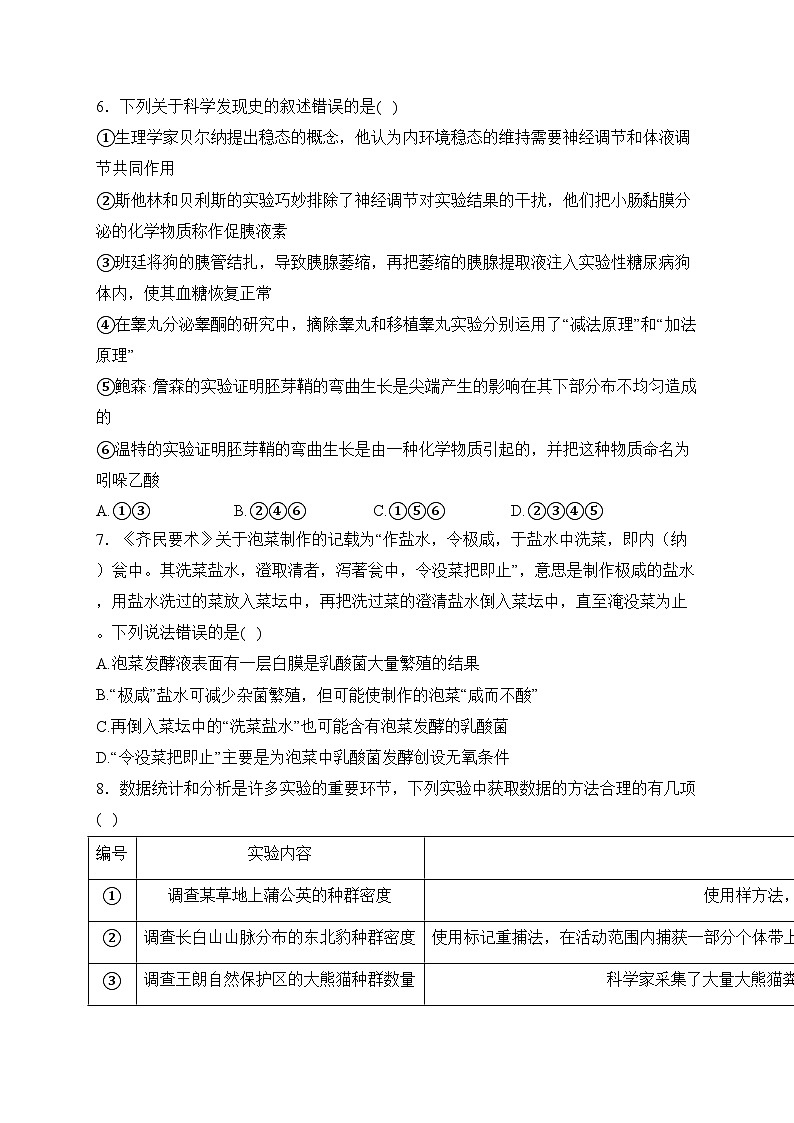 哈尔滨市第九中学校2024届高三下学期第二次模拟考试生物试卷(含答案)03