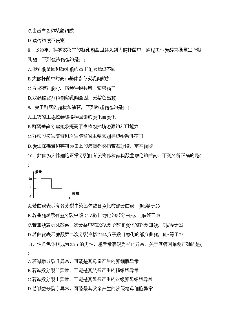 梅河口市第五中学2024届高三下学期第一次模拟考试生物试卷(含答案)03