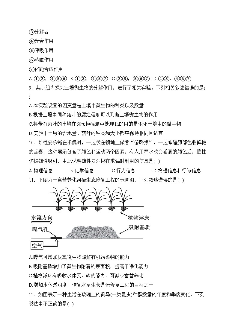 文山州第一中学2022-2023学年高二下学期期末考试生物试卷(含答案)03