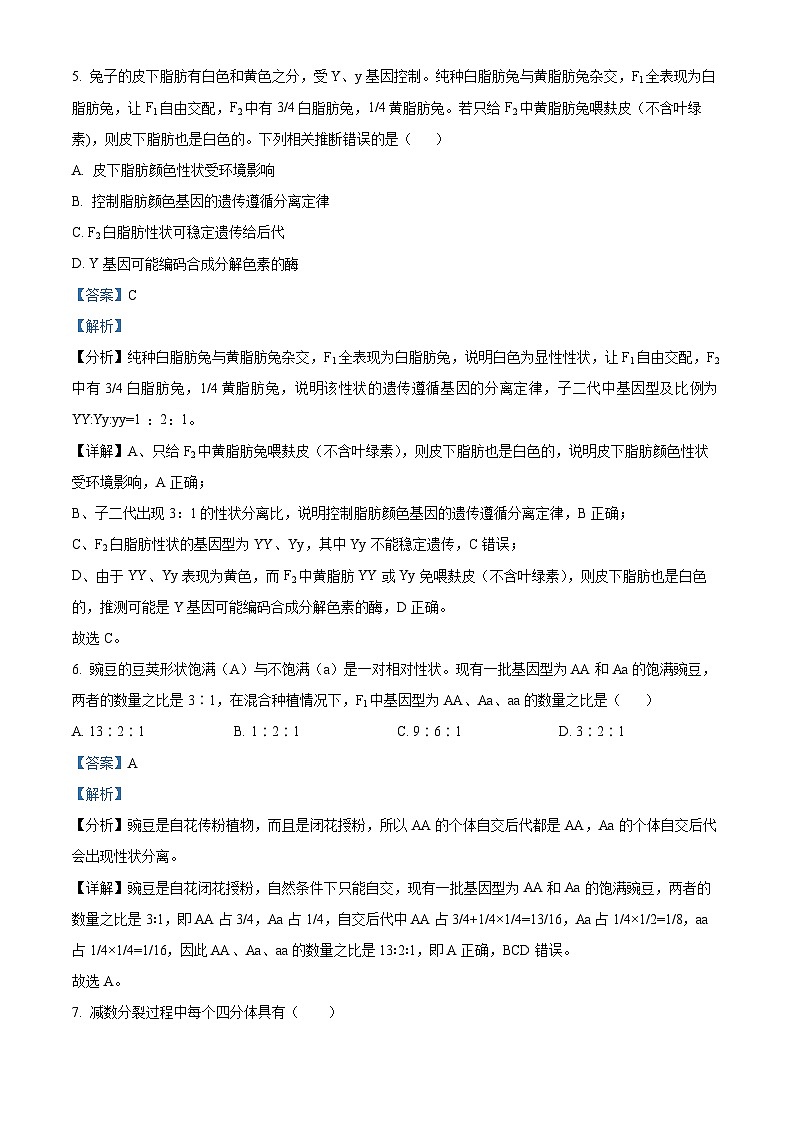 山东省淄博市沂源县第二中学2023-2024学年高一下学期4月月考生物试题（解析版）第3页