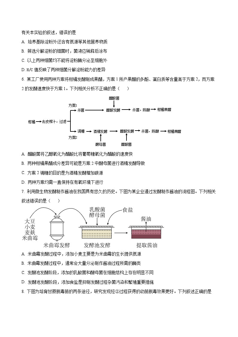 山东省淄博市沂源县第二中学2023-2024学年高二下学期4月月考生物试题（原卷版）第3页