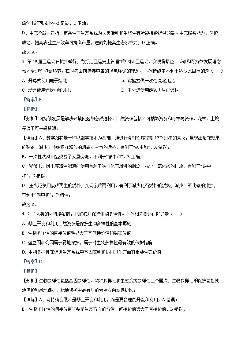 黑龙江省哈尔滨师范大学青冈实验中学2023-2024学年高二下学期4月考试生物试题（原卷版+解析版）02