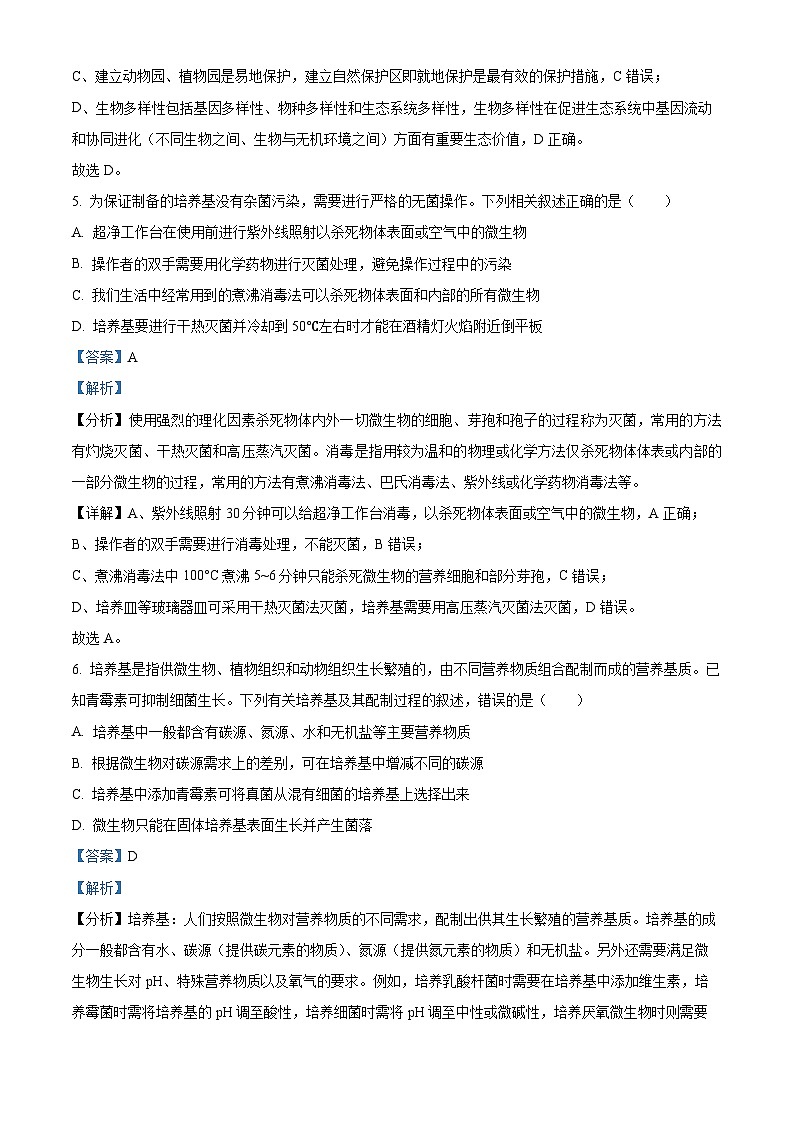 黑龙江省哈尔滨师范大学青冈实验中学2023-2024学年高二下学期4月考试生物试题（原卷版+解析版）03