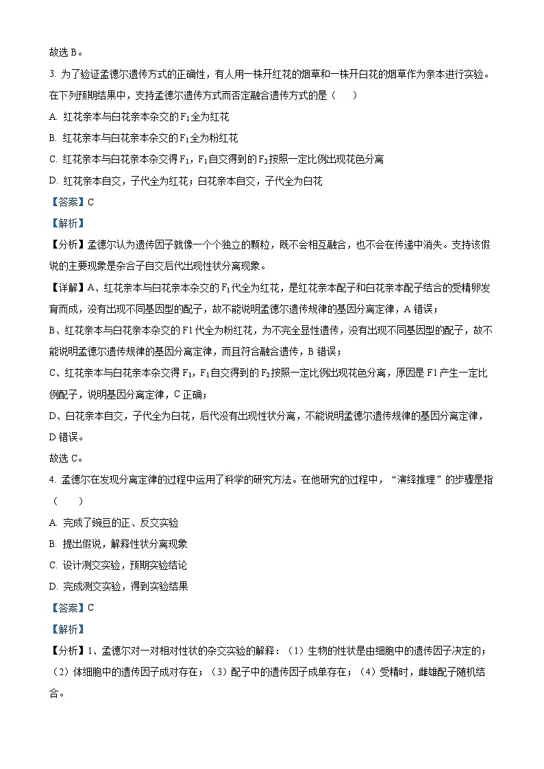 黑龙江省大庆市让胡路区大庆中学2023-2024学年高一下学期4月月考生物试题（解析版）第2页