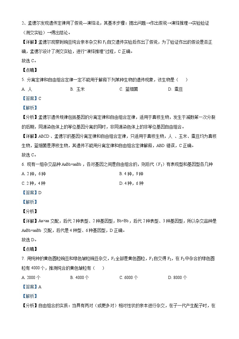 黑龙江省大庆市让胡路区大庆中学2023-2024学年高一下学期4月月考生物试题（解析版）第3页