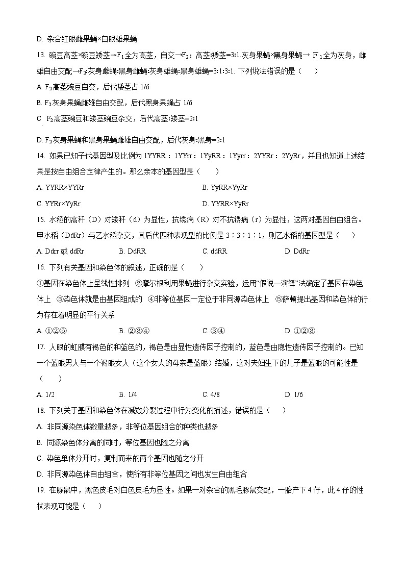 黑龙江省大庆市让胡路区大庆中学2023-2024学年高一下学期4月月考生物试题（原卷版）第3页