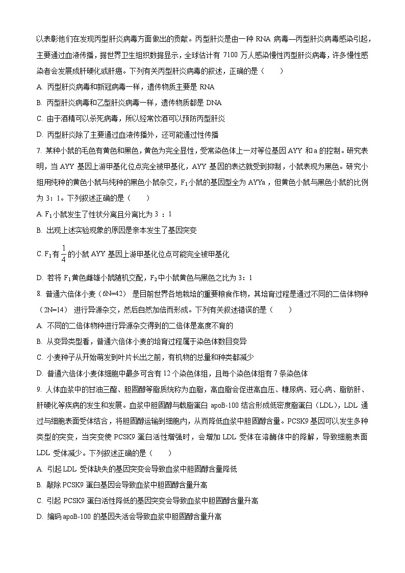 贵州省安顺市2023-2024学年高三下学期3月联考生物试题（原卷版）第3页