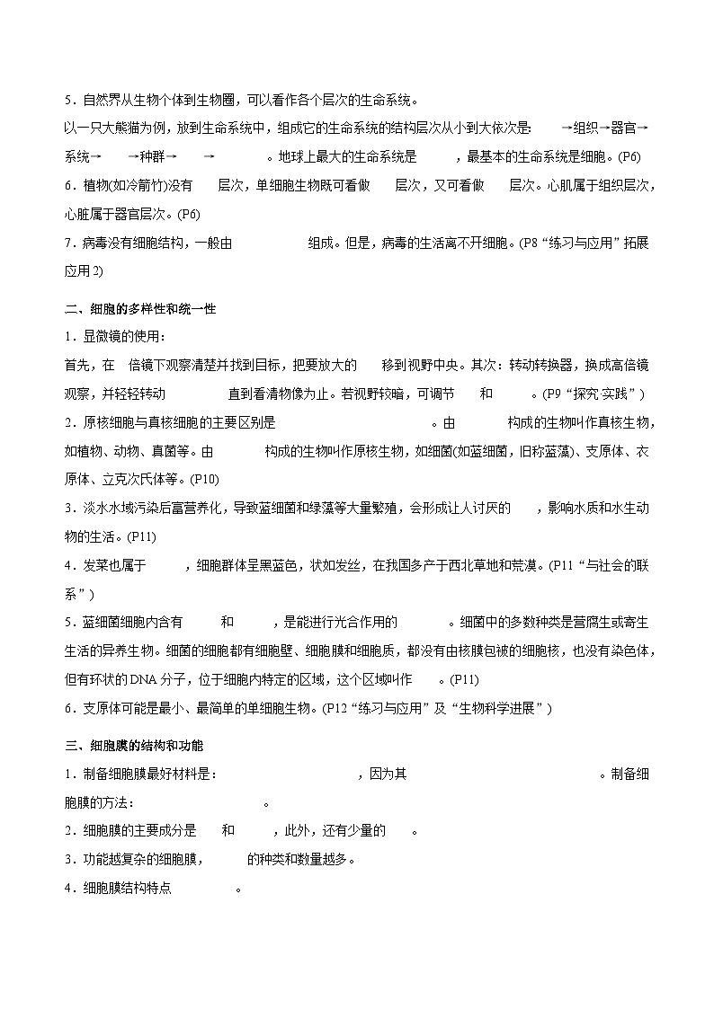 专题02 细胞的结构和功能--2024年高考生物【热点·重点·难点】专练（新高考专用）03
