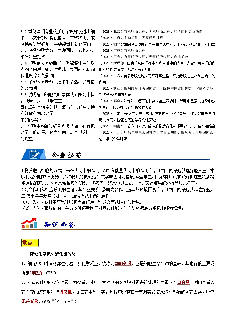 专题03 细胞的能量供应和利用（解析版）第2页