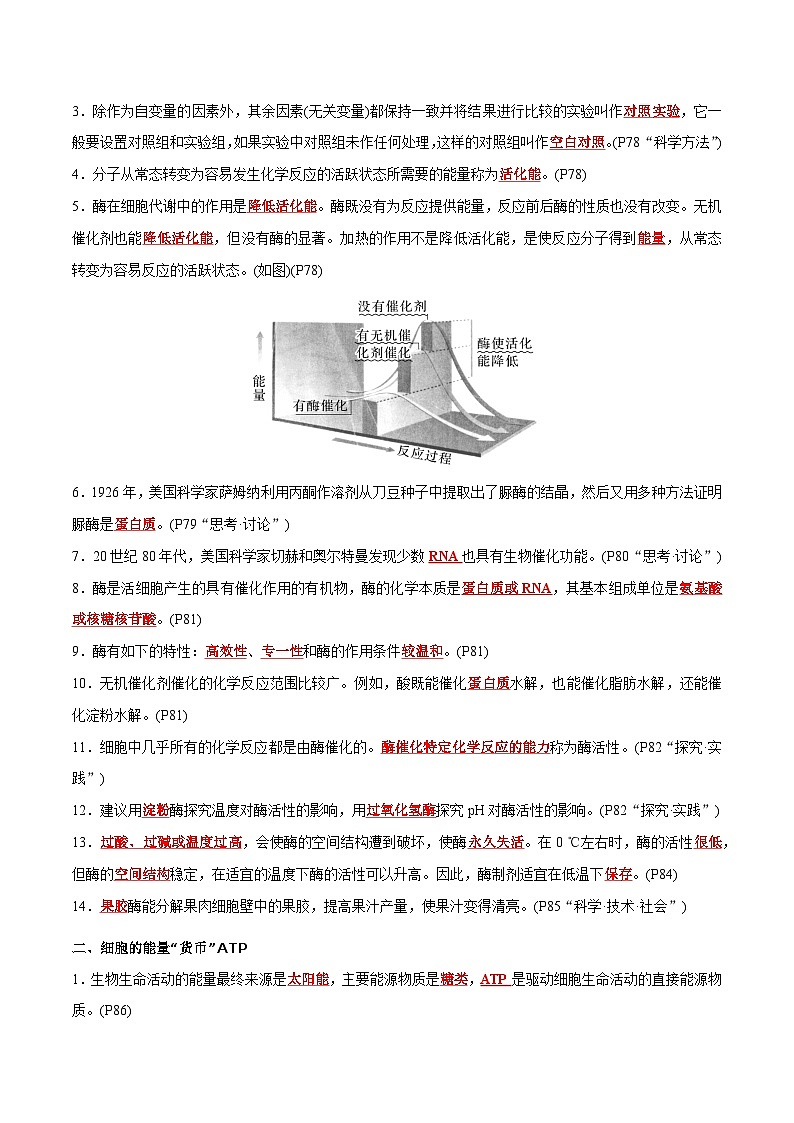 专题03 细胞的能量供应和利用（解析版）第3页