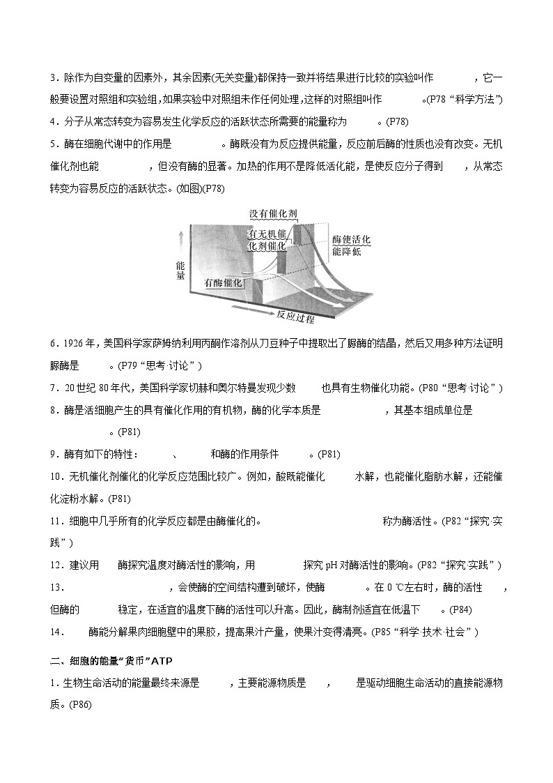 专题03 细胞的能量供应和利用（原卷版）第3页