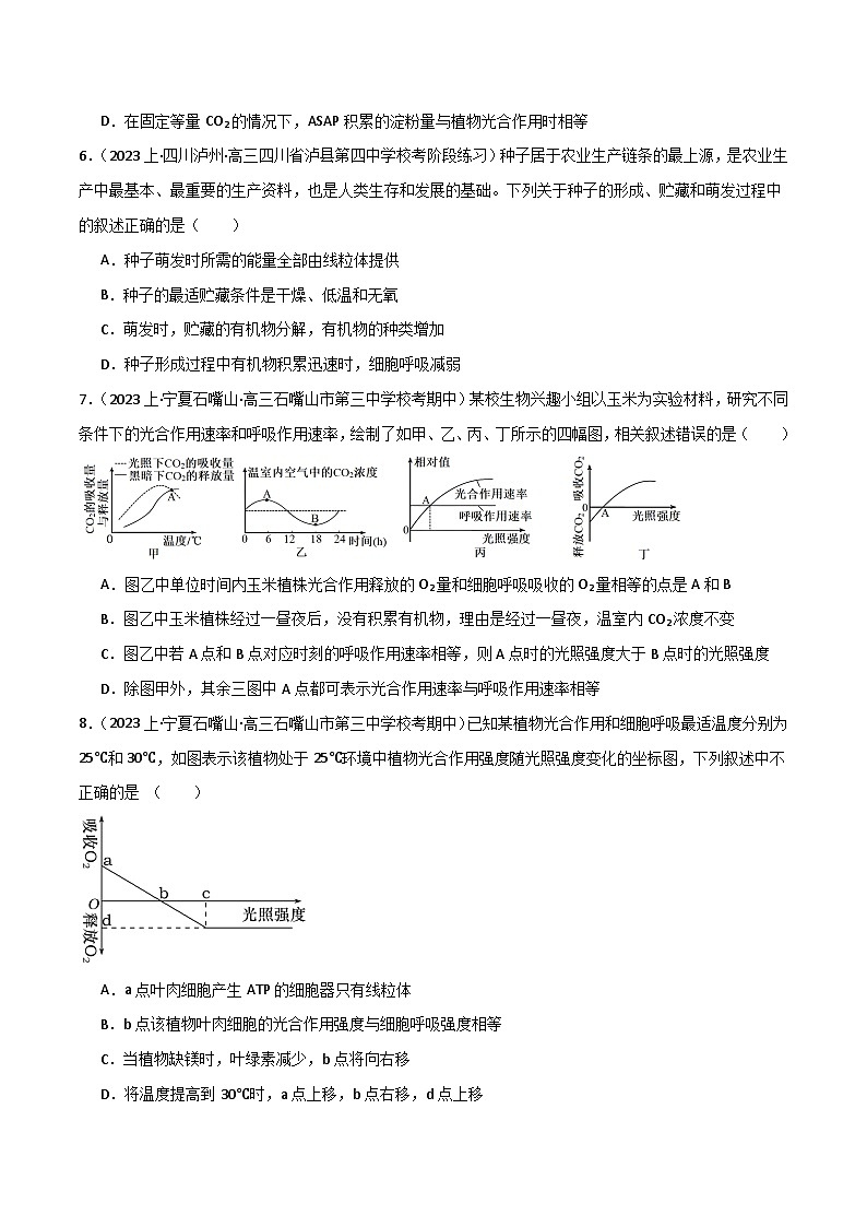 专题03 细胞的能量供应和利用（限时检测卷）第3页