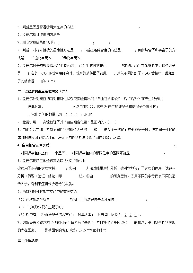 专题04 遗传的基本规律和人类遗传病（原卷版）第3页