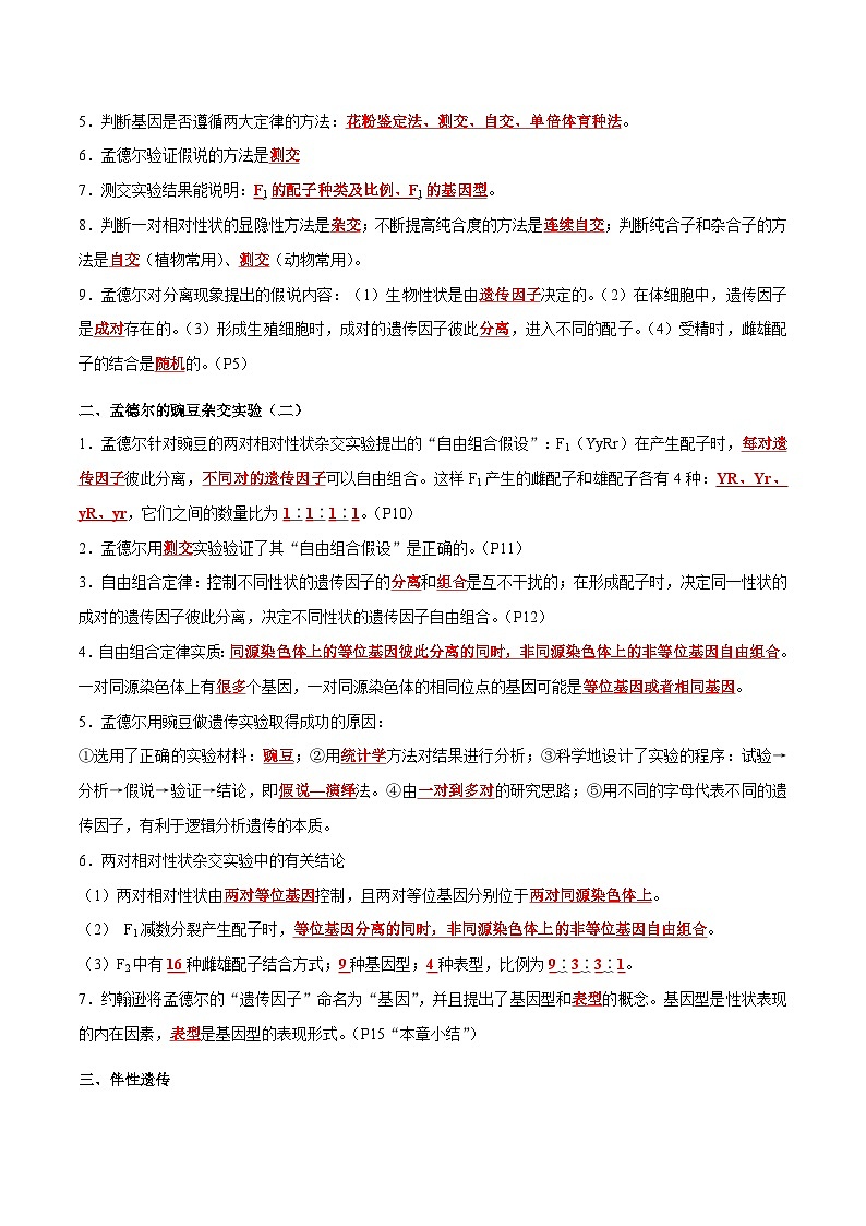 专题04 遗传的基本规律和人类遗传病（解析版）第3页