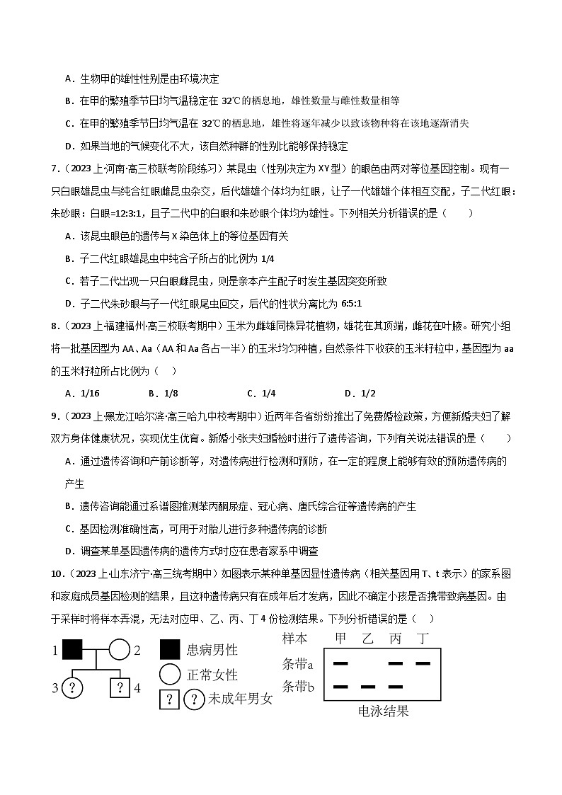 专题04 遗传的基本规律和人类遗传病（限时检测卷）第3页
