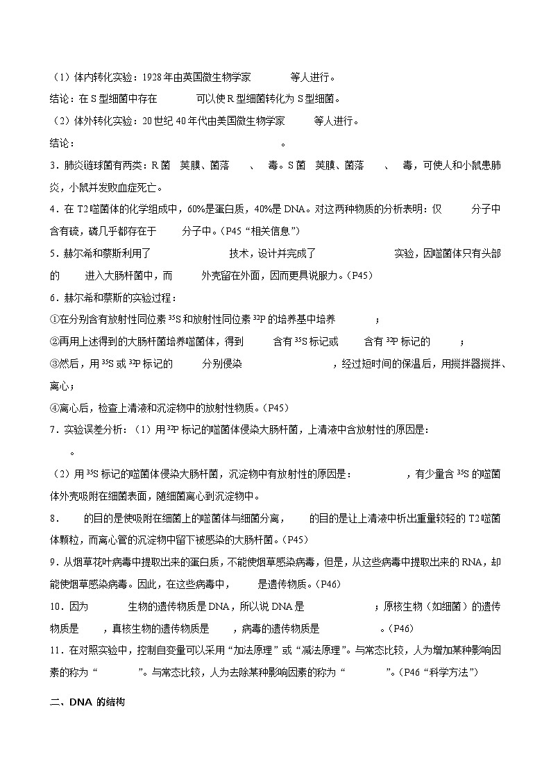 专题05 遗传的分子基础（原卷版）第3页
