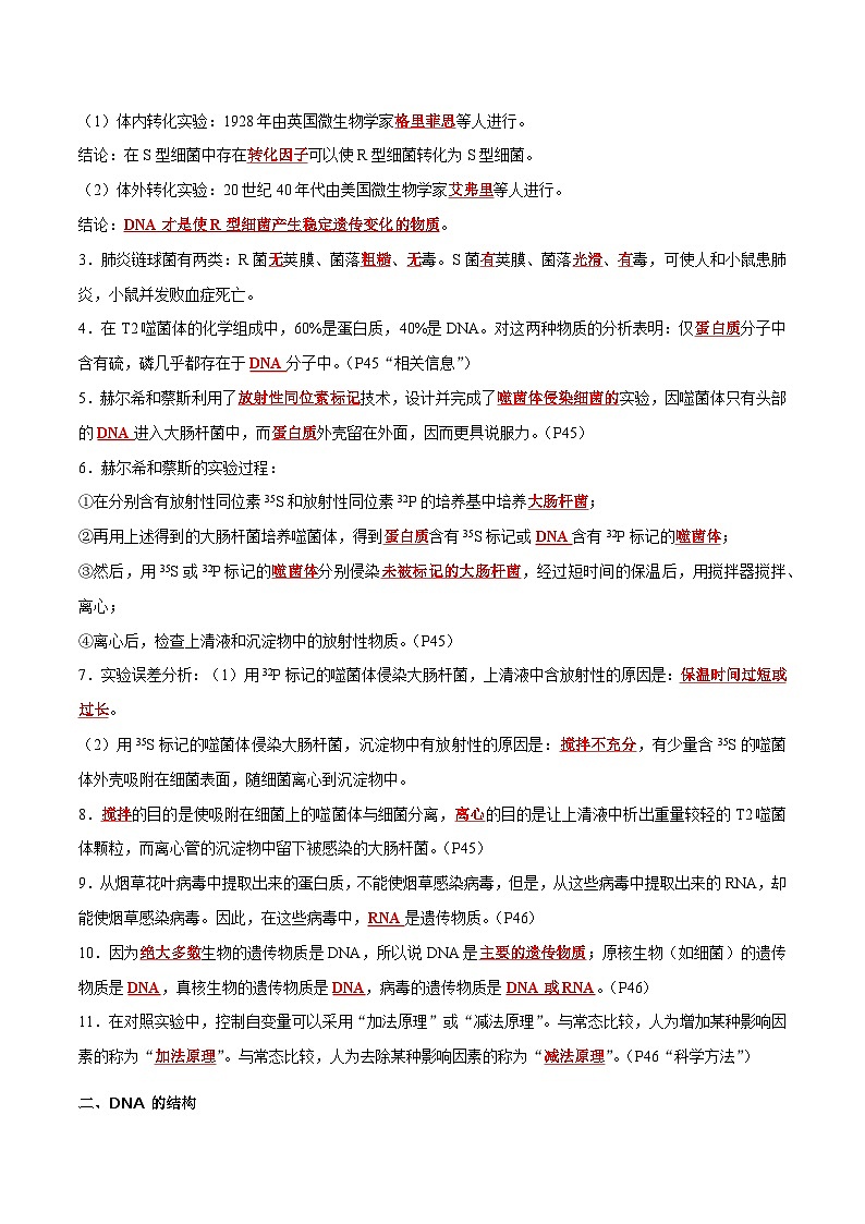 专题05 遗传的分子基础（解析版）第3页