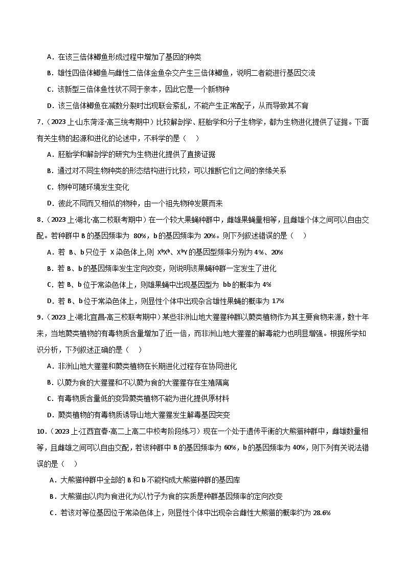 专题06 生物的变异和进化--2024年高考生物【热点·重点·难点】专练（新高考专用）03