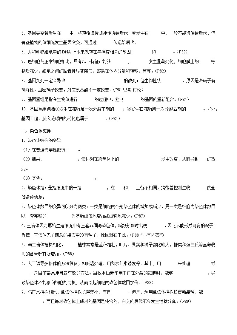 专题06 生物的变异和进化--2024年高考生物【热点·重点·难点】专练（新高考专用）03