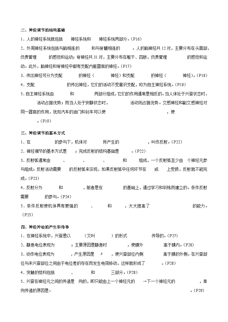 专题07 动物生命活动调节--2024年高考生物【热点·重点·难点】专练（新高考专用）03