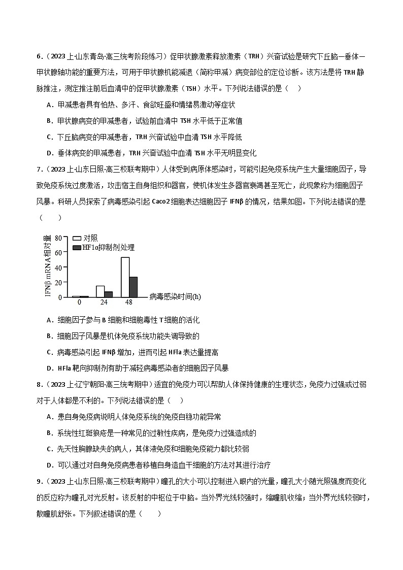 专题07 动物生命活动调节--2024年高考生物【热点·重点·难点】专练（新高考专用）03