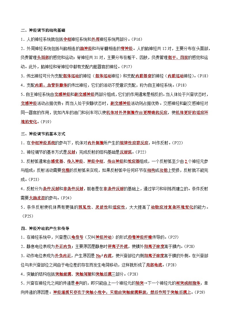 专题07 动物生命活动调节--2024年高考生物【热点·重点·难点】专练（新高考专用）03