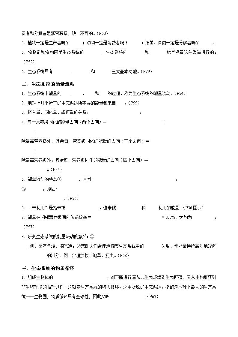 专题10 生态系统及人与环境--2024年高考生物【热点·重点·难点】专练（新高考专用）03