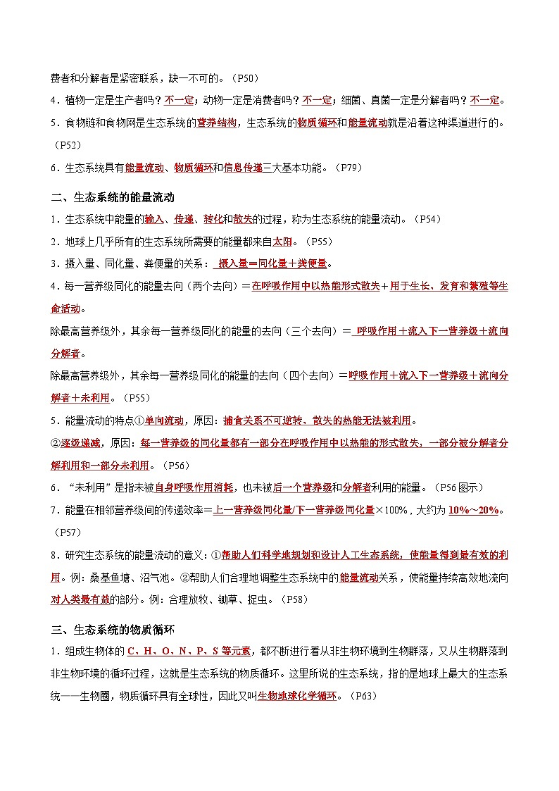 专题10 生态系统及人与环境--2024年高考生物【热点·重点·难点】专练（新高考专用）03