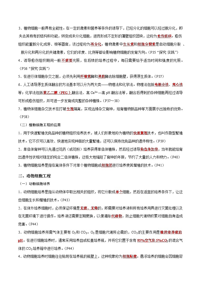 专题12 细胞工程与基因工程（解析版）第3页