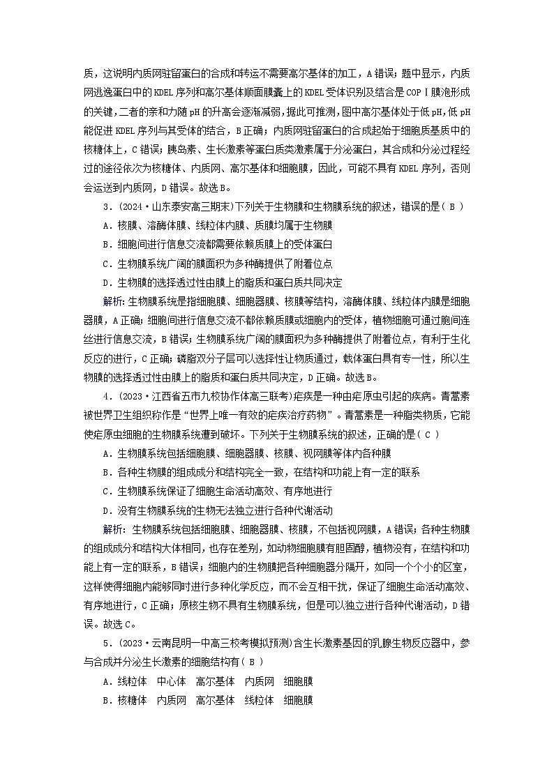 2025版高考生物一轮总复习必修1第2单元细胞的基本结构与物质输入和输出第2讲细胞器和生物膜系统提能训练第2页