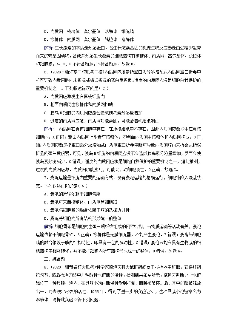 2025版高考生物一轮总复习必修1第2单元细胞的基本结构与物质输入和输出第2讲细胞器和生物膜系统提能训练第3页
