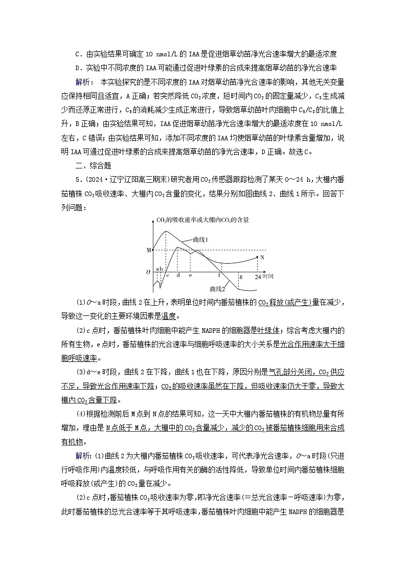2025版高考生物一轮总复习必修1第3单元细胞的能量供应和利用第4讲影响光合作用的环境因素及其应用提能训练第3页