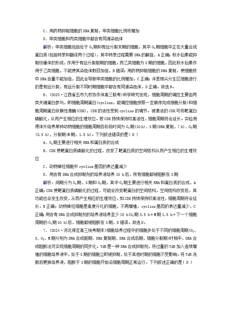 2025版高考生物一轮总复习必修1第4单元细胞的生命历程第1讲细胞的增殖提能训练03