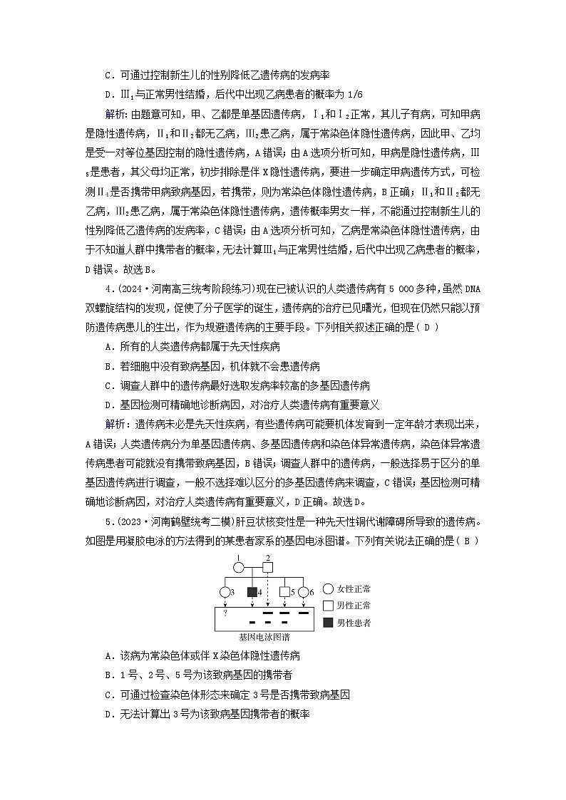 2025版高考生物一轮总复习必修2第5单元孟德尔定律和伴性遗传第4讲人类遗传病提能训练02