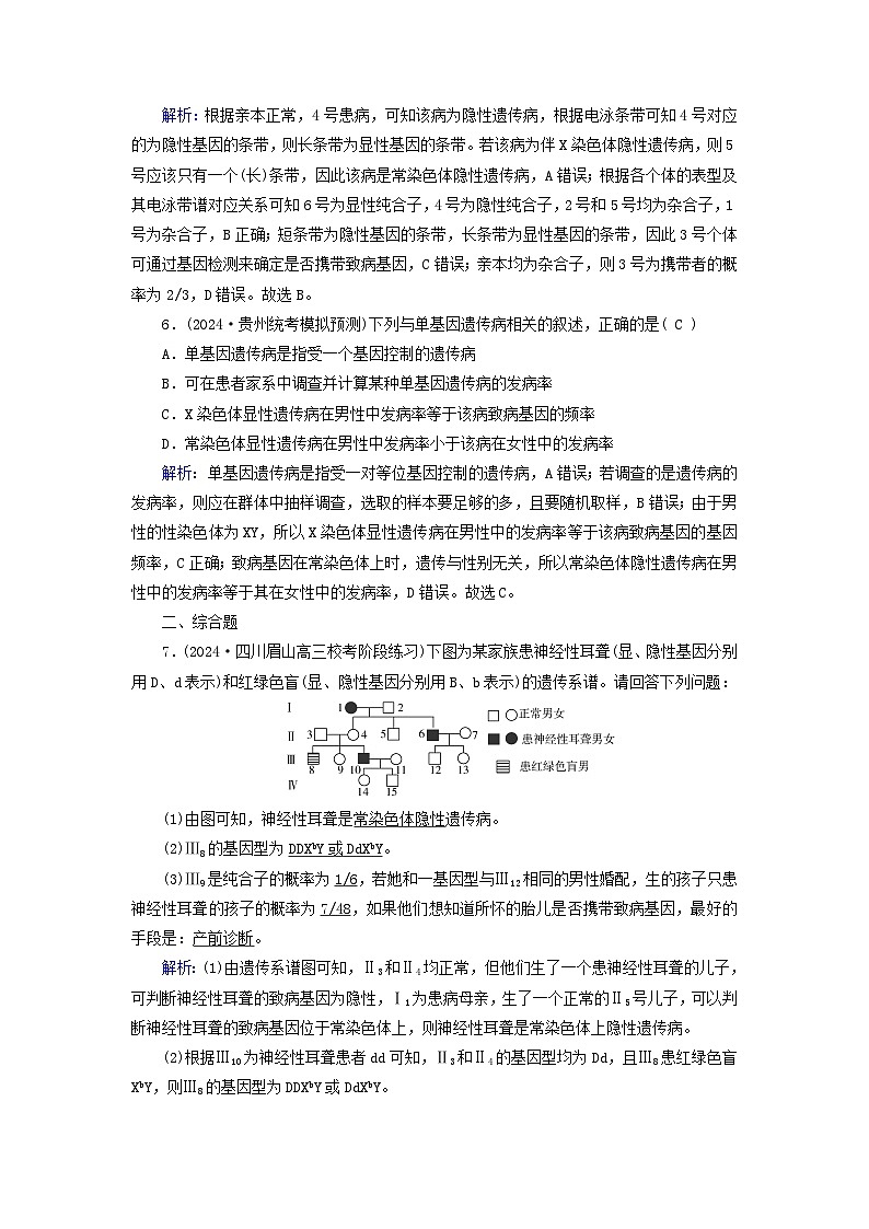 2025版高考生物一轮总复习必修2第5单元孟德尔定律和伴性遗传第4讲人类遗传病提能训练03