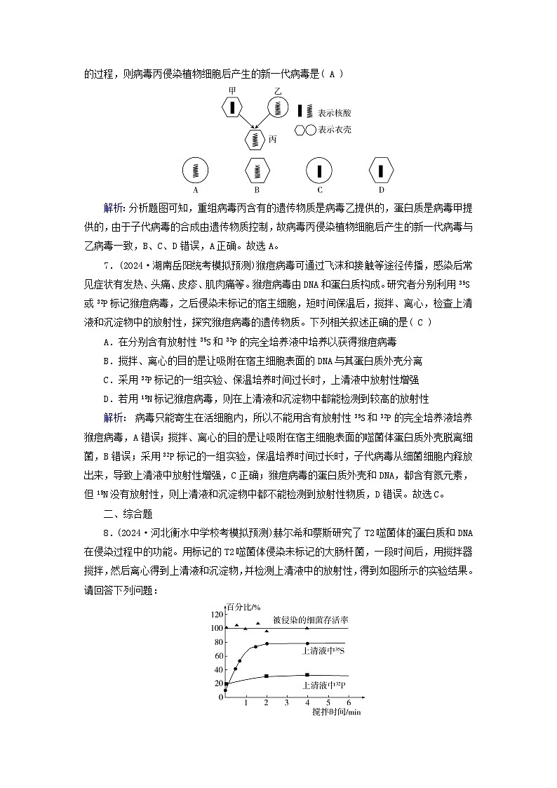 2025版高考生物一轮总复习必修2第6单元遗传的分子基础第1讲DNA是主要的遗传物质提能训练第3页