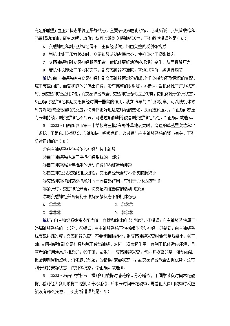 2025版高考生物一轮总复习选择性必修1第8单元稳态与调节第2讲神经调节的结构基础和基本方式提能训练第2页