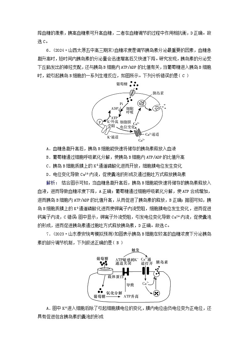 2025版高考生物一轮总复习选择性必修1第8单元稳态与调节第4讲激素与内分泌系统激素调节的过程提能训练第3页