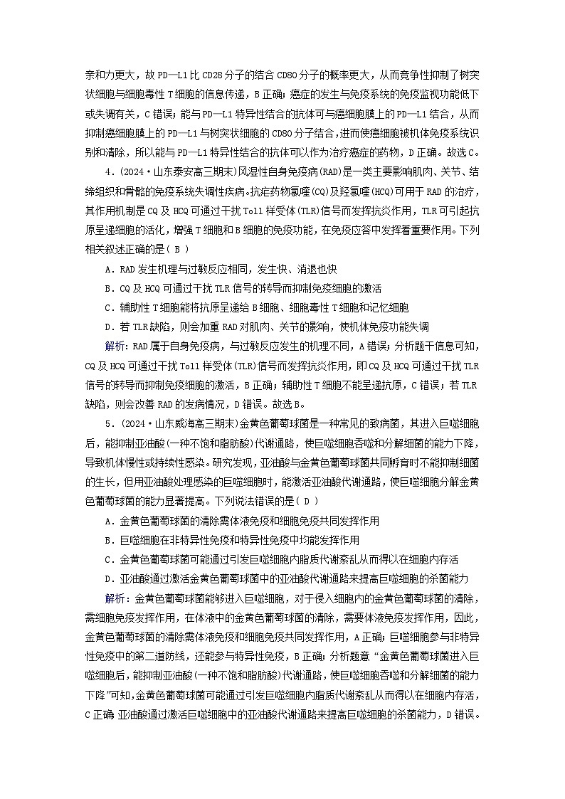 2025版高考生物一轮总复习选择性必修1第8单元稳态与调节第6讲免疫调节提能训练02