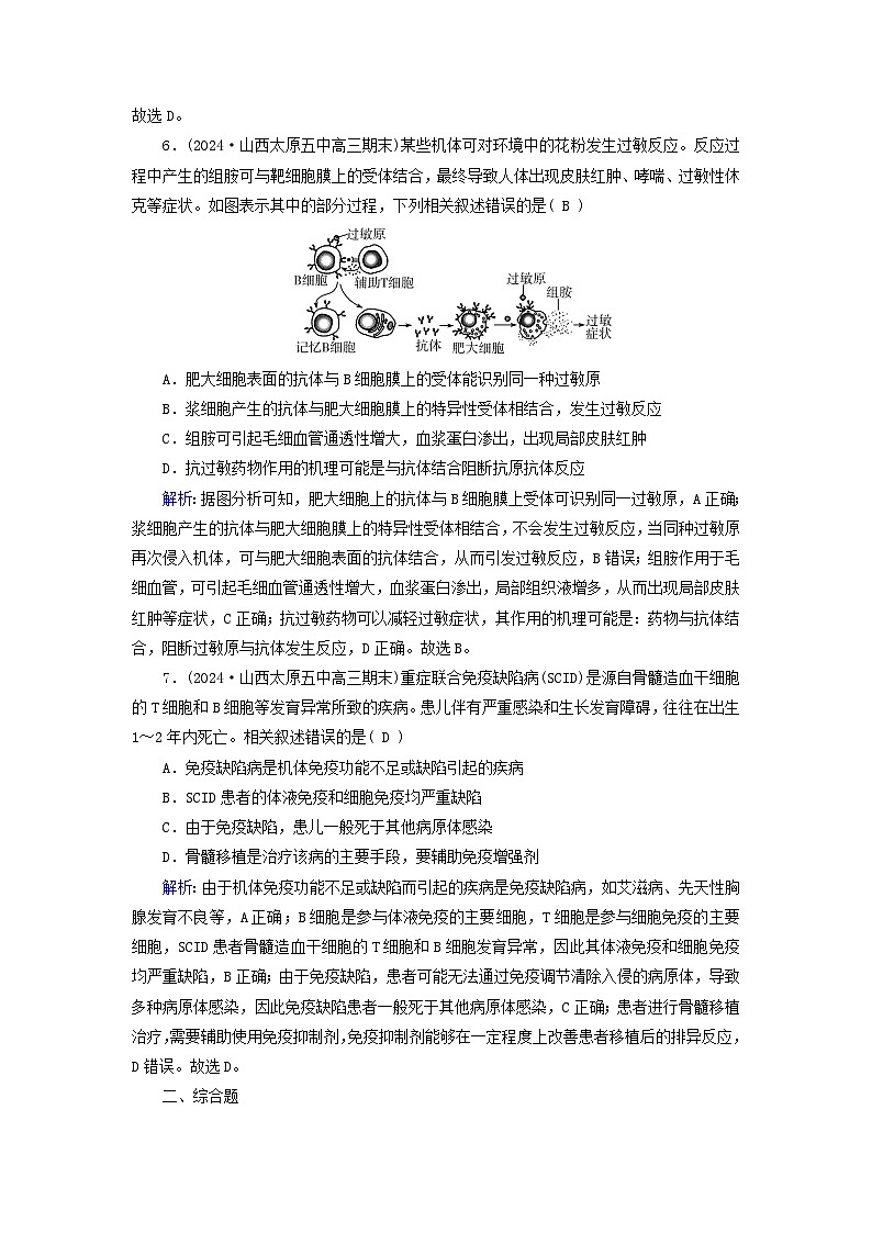 2025版高考生物一轮总复习选择性必修1第8单元稳态与调节第6讲免疫调节提能训练03