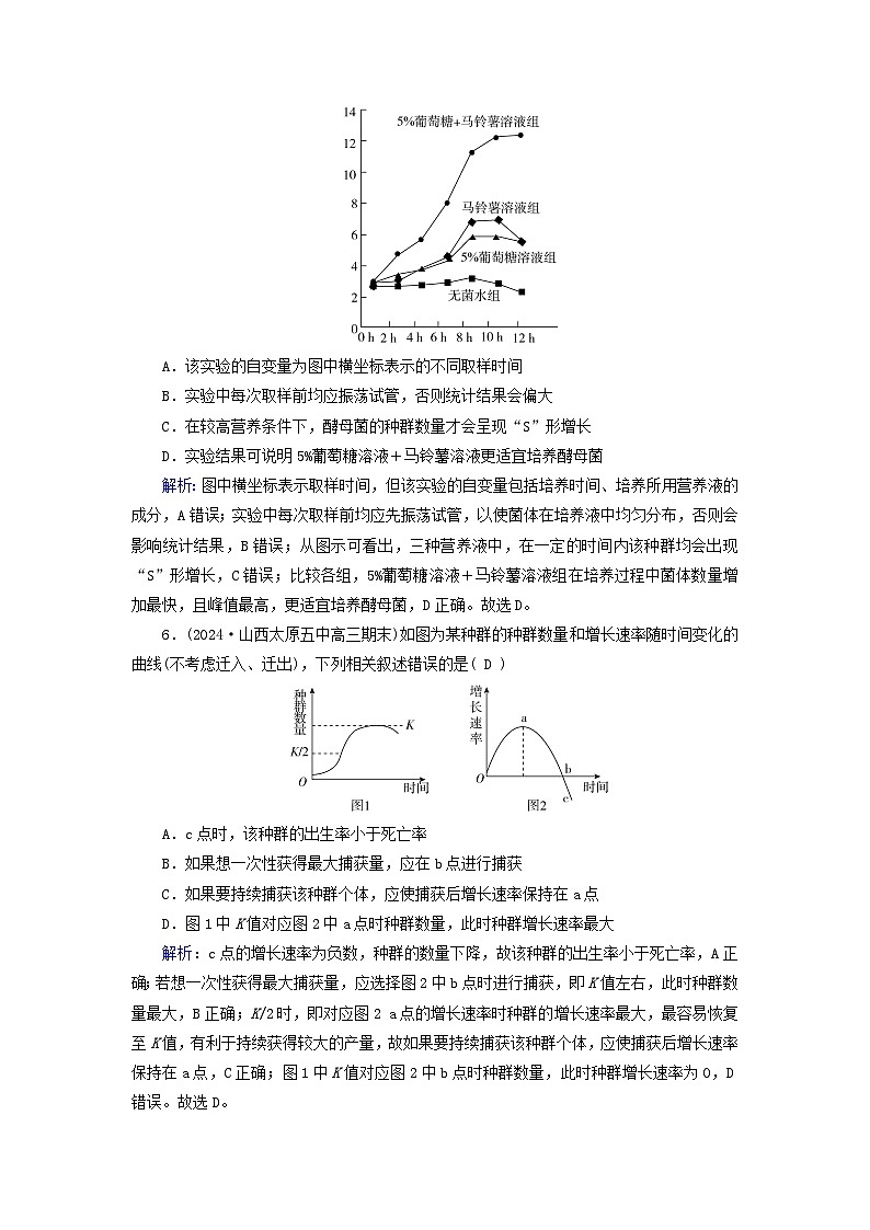 2025版高考生物一轮总复习选择性必修2第9单元生物与环境第1讲种群及其动态提能训练第3页