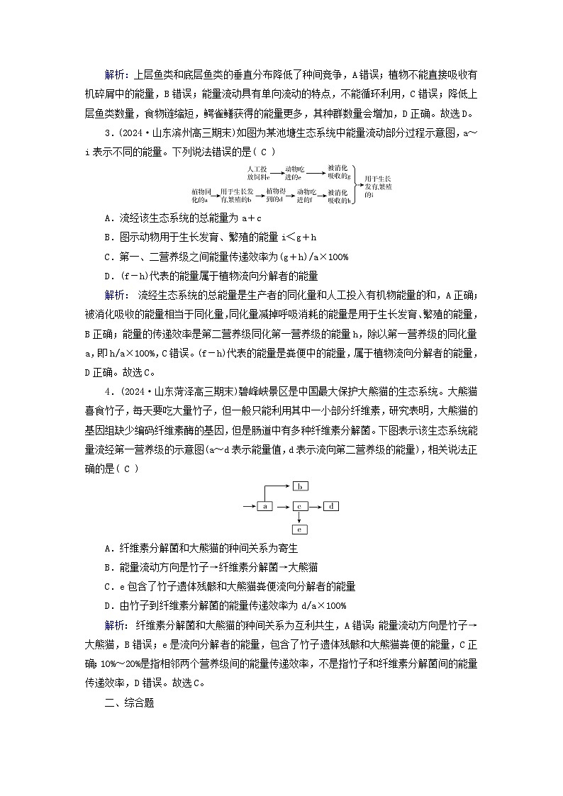 2025版高考生物一轮总复习选择性必修2第9单元生物与环境第3讲生态系统的结构与能量流动提能训练第2页